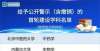 分数却很高16个首轮双一流学科被公开警示，明年再评价时未通过将调出为什么