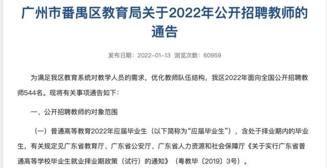 放假的时间17日开始报名！广州番禺面向全国公开招聘教师544名王登峰