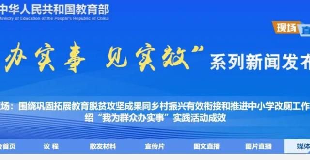 假这样安排热点｜教育实施“厕所”惠及超20万中小学幼儿园最新放