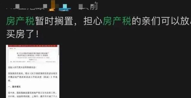 堂变回收站房产税暂缓？谣言！长春一