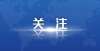 清蜜蜡佛珠涉及航天、体育、书法等主题｜2022年贵金属纪念币计划发行91个品种清蜜蜡