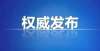 关注少年郎延安市以下餐厅、加油站、超市，理发店去过的人注意了！满城都