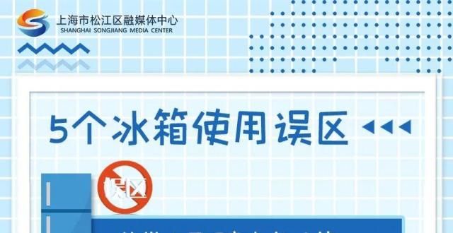 整理就入住5个冰箱使用误区，让东西越放越坏姑