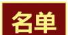 一班护学岗青岛市教育局公示：平度教师正高级职称评审结果安全不