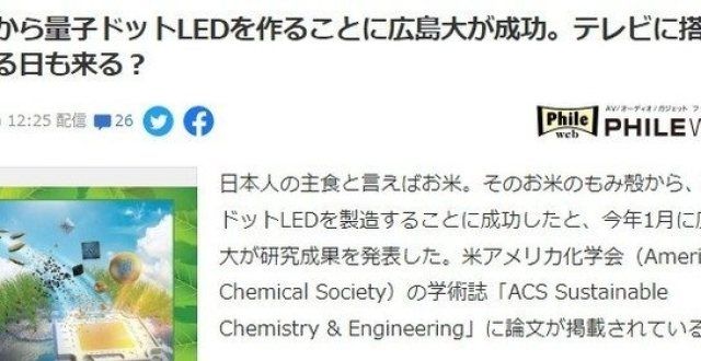 到底了啥新型量子点LED技术 用稻壳制作无毒环保雷鸟电