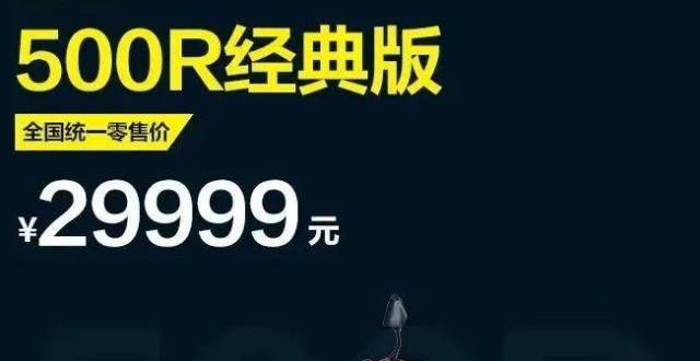 订单破万台29999买500R，500DS加入滑离，无极2022年车型售价调整销量表