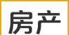 你家附近吗房产信息（12月19日更新）邵阳市