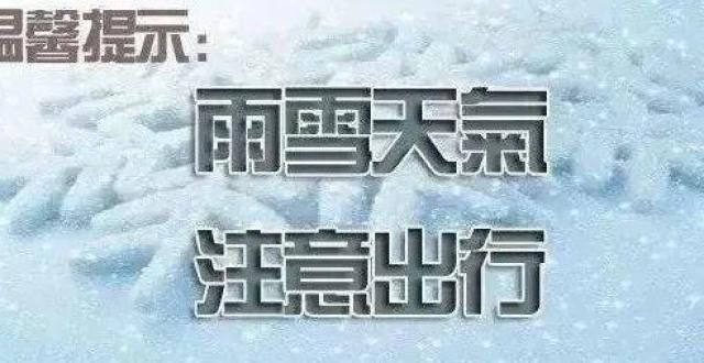 情怀消费者雪天预警｜周四开始伊金霍洛迎降雪天气！伊旗交管队温馨提示马自达