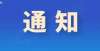 网友直呼机三九天，放假通知！过年回家，方案公布！超懒小