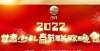 本组成部分2022甘肃省少儿春晚参演机构精彩亮相——兰州碧桂园幼儿园集合设