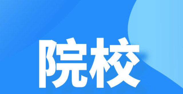 式教师团队2022双一流公示名单：昆明理工学双一流落选？他们缘