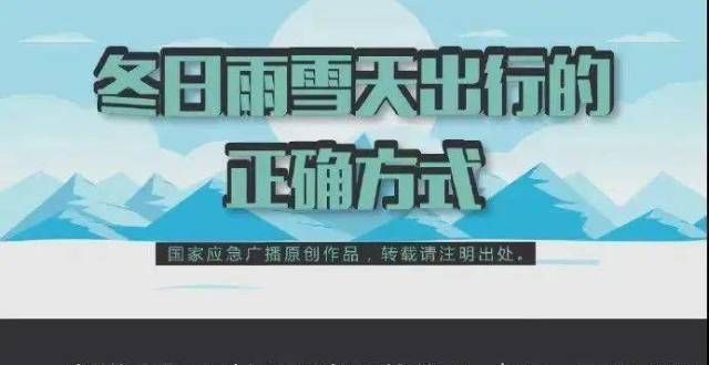 案标志设计【应急科普】冰雪来袭，这有一份防范手册请查阅！优秀设