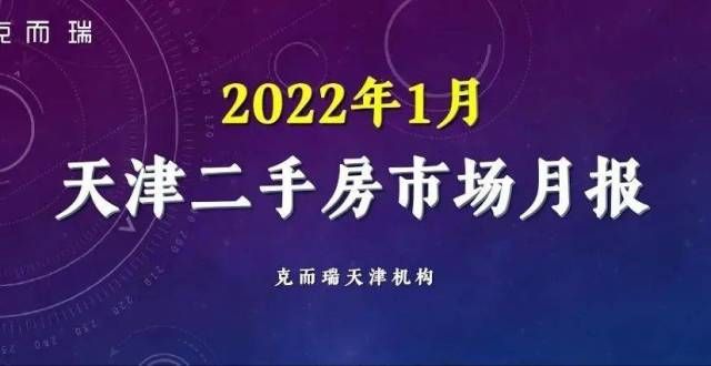 源汇集于此1月二手房成交均价上涨4.8％，和平上涨明显三条轨