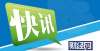 端细分市场广汽埃安：3月份销量逾2万辆 同比增长189％蔚来月