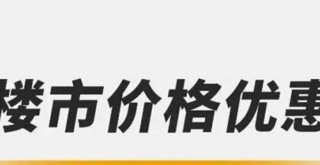 作用属轻微1月呼和浩特新房价格环比下降0.1％，小阳春还会来吗？中原工