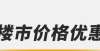 作用属轻微1月呼和浩特新房价格环比下降0.1％，小阳春还会来吗？中原工