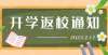 生该怎么办杨凌职业技术学院致全体学生及家长的一封信——开学通知美术类