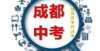 何过人之处直升成都四七九高中唯一方式！2021年817个名额，分配计划汇总！硬核背