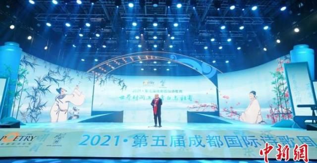 跹地诗歌2021·第五届成都国际诗歌周启幕 聚焦“世界时间上的李白与杜甫”雪挥舞