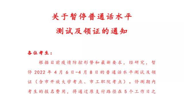 课座无虚席成都市普通话水平测试及领证暂停上海一