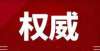 之西藏大学甘肃这项考试5月4日起进行，考前17天起不得出省！盘点院