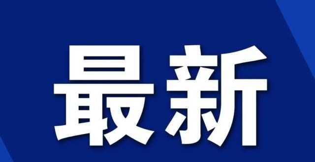 会活得很好鄱阳这4个项目即将动工！涉及小区改造黑铁时