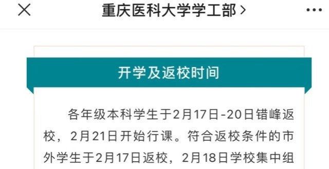 用发愁工作学生 重庆多所高校发布返校通知录取分