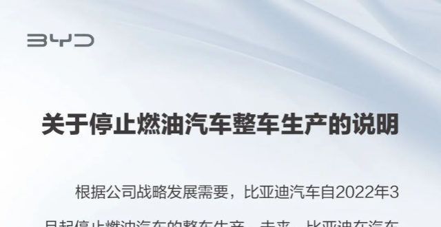 停产燃油车重磅！销量暴涨，比亚迪决定停产燃油车型！月销量