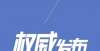 要一杯咖啡本溪市教育局关于对严重违反职业道德教师问题的通报破解心