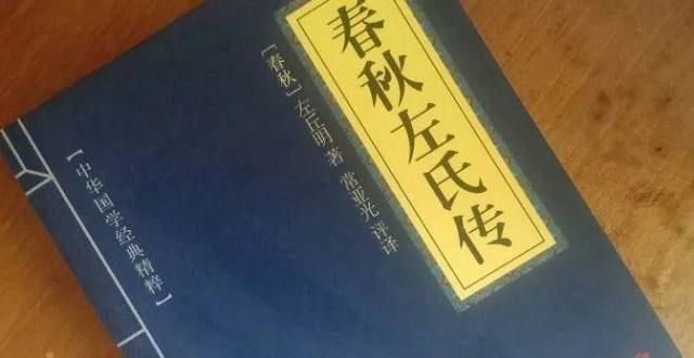 一种适合你《左传》10句名言，字字珠玑，值得收藏！这样读