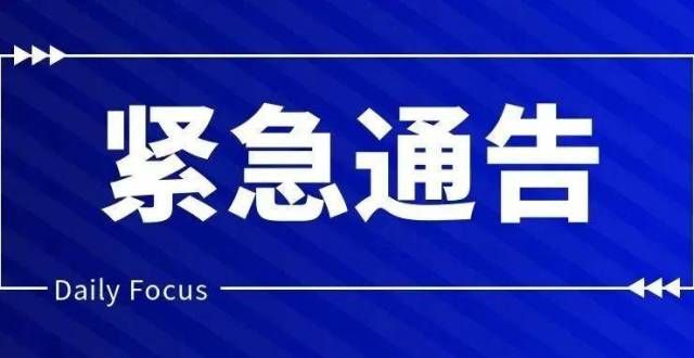 市最新通知赤峰市关于调整全市中小学校幼儿园寒假放假时间的紧急通知今起放