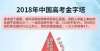 官方已回应考研457万人预示着什么？未来研究生学历可能也不值钱了试卷已