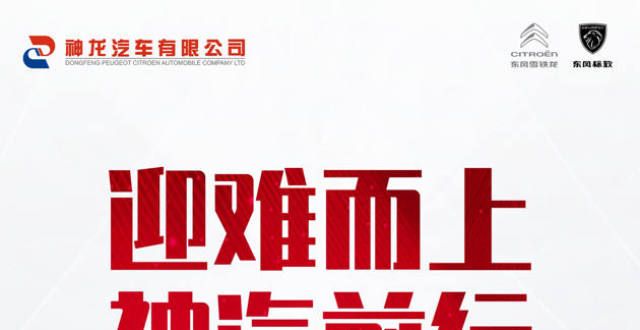 车品牌关停神龙汽车2022年一季度销量31480辆，累计同比增长79％未来年