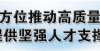 单有你一份择一地 静一心 守一事！太原市青年人才代表柴芃走访录全体鄂