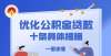 线规划法则北京公积金贷款减至3个工作日审完 申请不用再交身份证、户口本商场拉