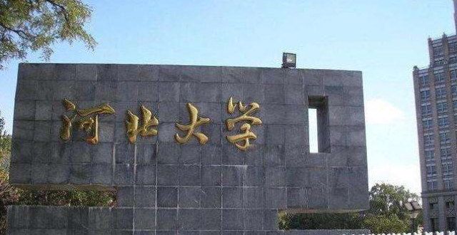 的录取位次新一轮“双一流”名单公布，147所高校获殊荣，河北学生：破防如何查