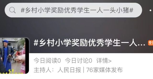 被老师约谈发小猪的乡村小学找到了！原来，背后有位“网红老师”山东一