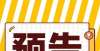 家张洁逝世新年趣味活动上新，点此报名｜爱申活暖心春著名作