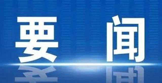 不低于政策“十四五”期间将破解教师队伍不稳定、优质生源流失等县中发展瓶颈问题各地要