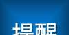 题训练收藏迎战奥密克戎 这些知识你要知道中考化