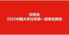 计划月报名2022校友会中国大学化学类专业排名，北京大学实力最强新增两