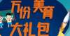 行情况公布礼遇模范！万份“大礼包”来啦～免费学美育课程，先报先得总投入