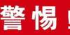 课缘何刷屏警惕丨人民日报曝光全国392所“野鸡大学”，毕业证一文不值！南开大