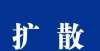 学发来喜报江苏省2022年高校毕业生学费补偿工作的有关通知来了！北京大