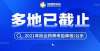 项需要注意这些省份执业药师考后公示/审核已截止！可以坐等拿证了吗？北京教