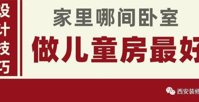 纸是极光吗家里儿童房，哪间最好？1.12壁纸是