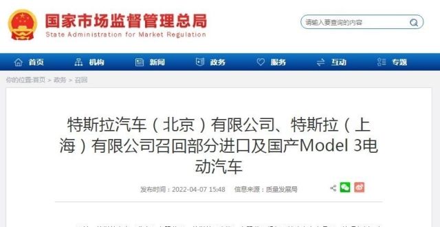 进口及国产因可能无法启动，超12万辆特斯拉Model 3被召回后电机