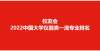 与时代之光校友会2022中国大学仪器类一流专业排名，清华大学第一青谈学