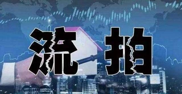 成交套面积12月21号深圳拍卖了26套房仅成交10套，拍卖房流拍率怎么那么高市场成