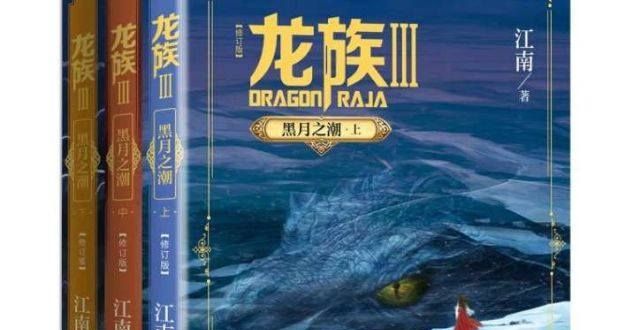 虚小事不拘《龙族3：黑月之潮》新版重装归来名人堂